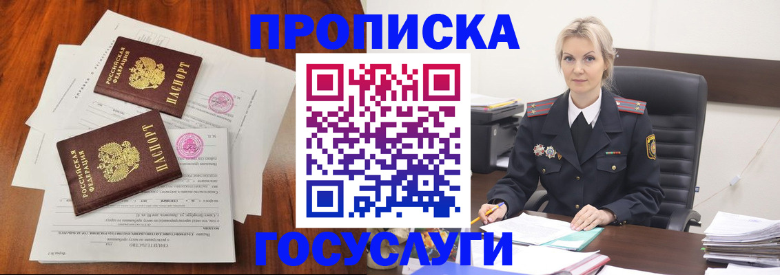 временная прописка в Вельске