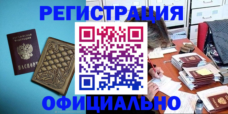 прописка в квартире в Вельске
