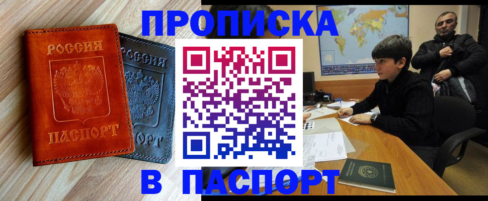 прописка для школы в Вельске